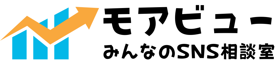 モアビュー｜みんなのSNS相談室